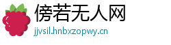 傍若无人网